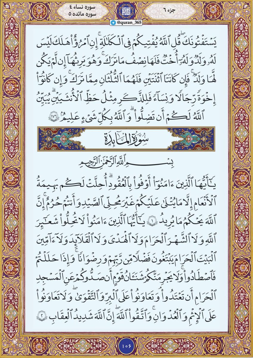 sobhan_70's tweet image. هر روز با یک صفحه قرآن

روز ۱۰۶ التماس دعا🩵🙏