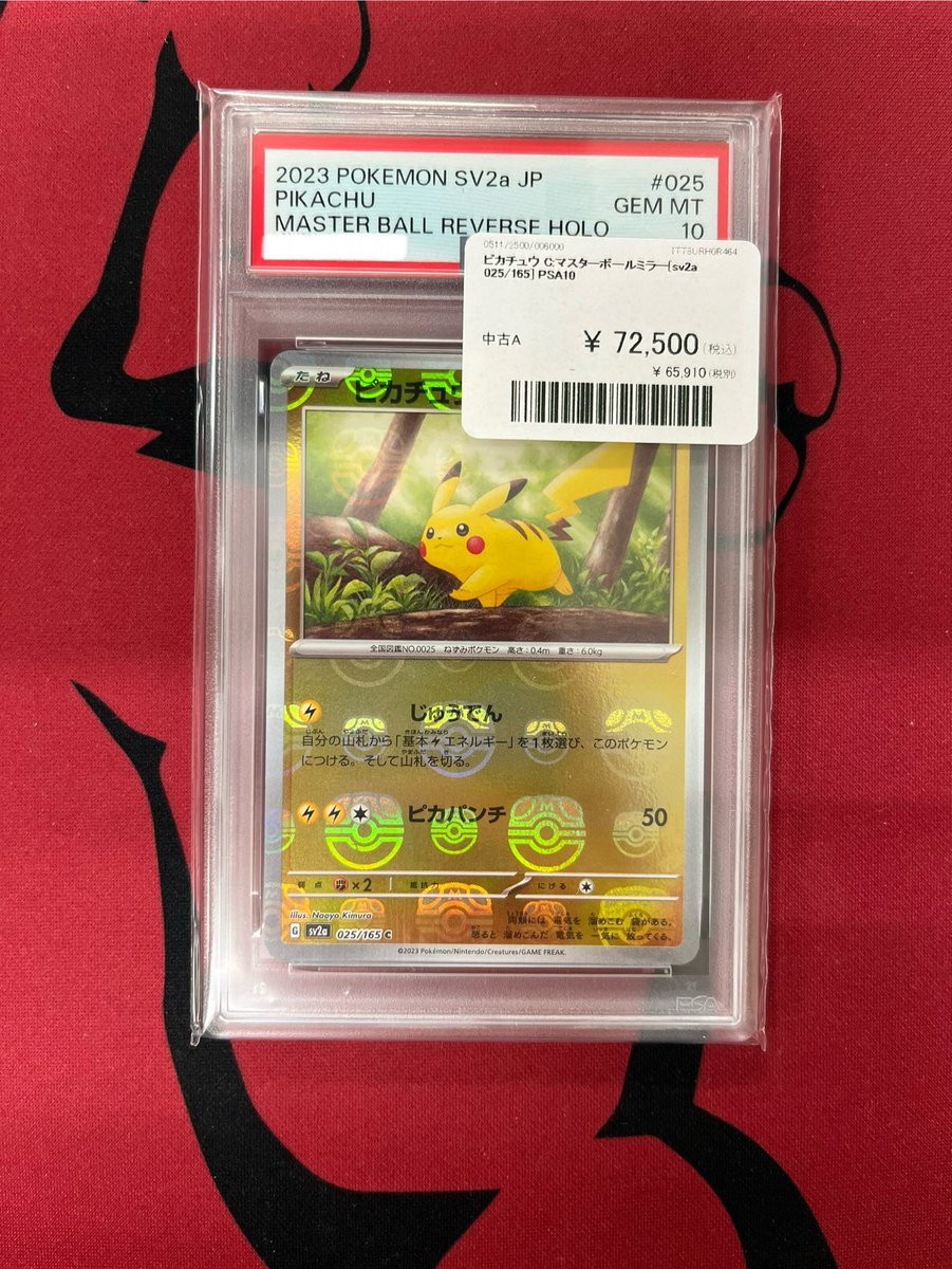 2525様⭐確認用 トレカショップユニバース 広島 on X