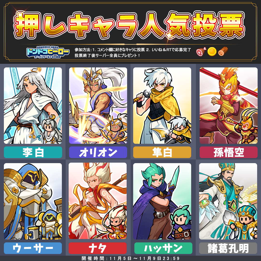 📣【押しキャラ人気投票 】
11 月 5 日「いい男の日」にぴったり！

押しキャラ投票「いい男性ヒーロー総選挙」開催✨
ドンヒロで勇気があふれるヒーローたちの中で、君にとっての「いい男」はダレですか？！
この「いい男の日」にお好きな推しキャラにに投票してください～💪