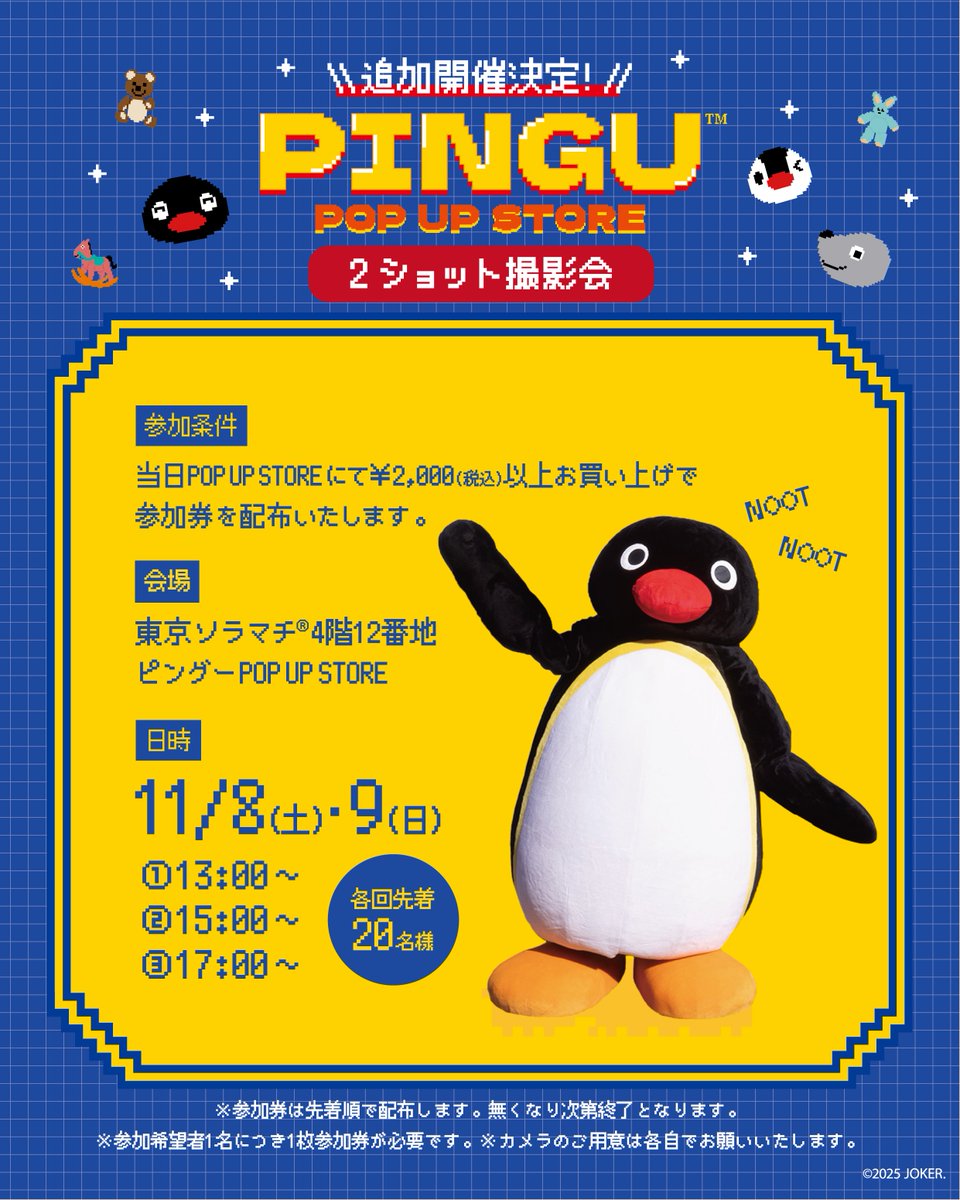 【PINGU™ POP UP SHOP 】

＼🔔ピングーグリーティング開催のお知らせ🔔／

大好評につき、追加開催が決定しました👏

今週末もPOP UP SHOP 会場に
ピングーが遊びにやってくる！🐧

詳細は画像をチェック🔖 
会いに来てくれるのを待ってるよ🎶