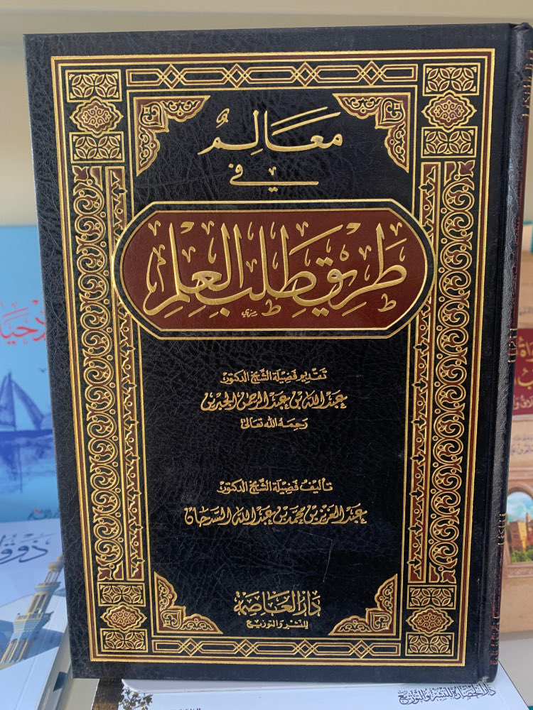 📕معالم في طريق طلب العلم
رسالة قيمة تحتوي على بعض الآداب التي ينبغي أن يتحلى بها طالب العلم، مع بعض ما يستعين به على التحصيل ويتحلى به في حياته ...

✍️د. عبدالعزيز السدحان

salla.sa/mshkat-almaref…