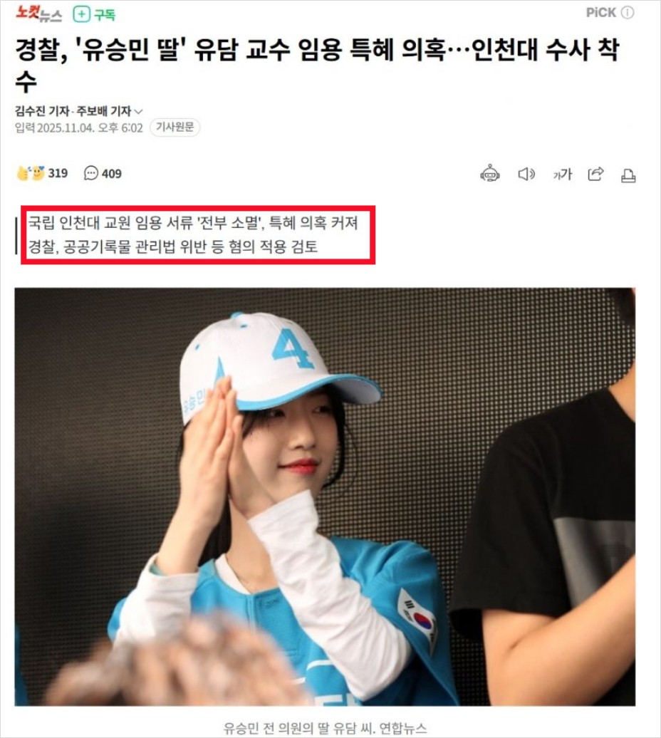 유담 임용 서류 다 없애고 증거 인멸도 했네.
2030들 분노 안 하냐?