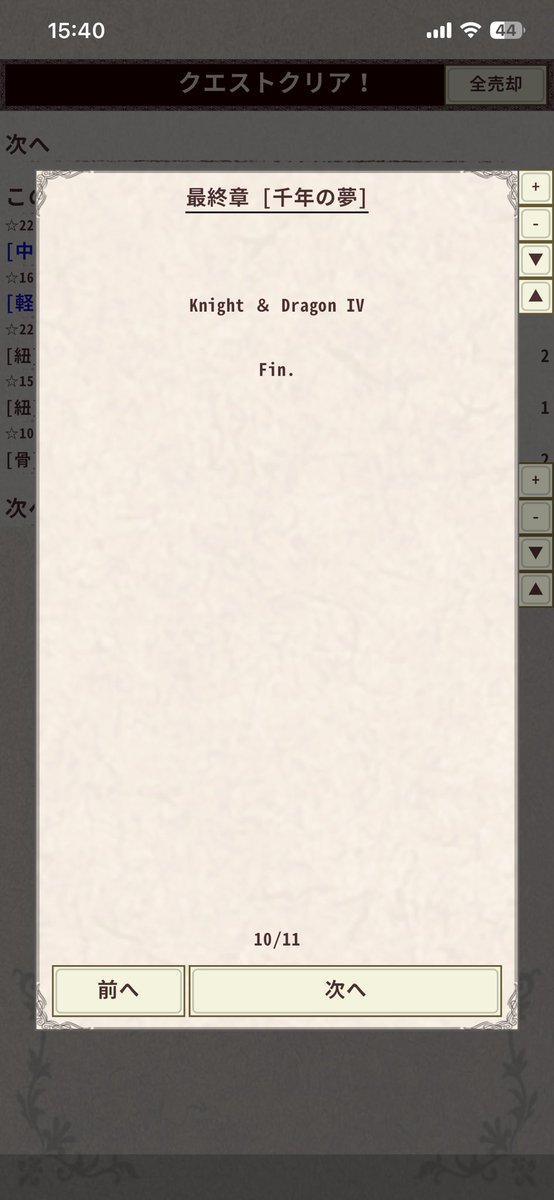 きつかったなー、崩壊熱
不自由なく進められて育成、ドロップ狙いも楽しかった！！
#ナイドラ4