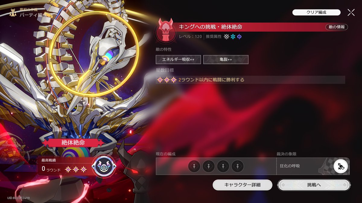 Ver3.7異相の仲裁キング・絶体絶命
推定HP
第1段階：約5500万
第2段階：約7888万
第3段階：約1億1650万
前回のライコスが推定1.7億などと言われてましたがさらに増えてます