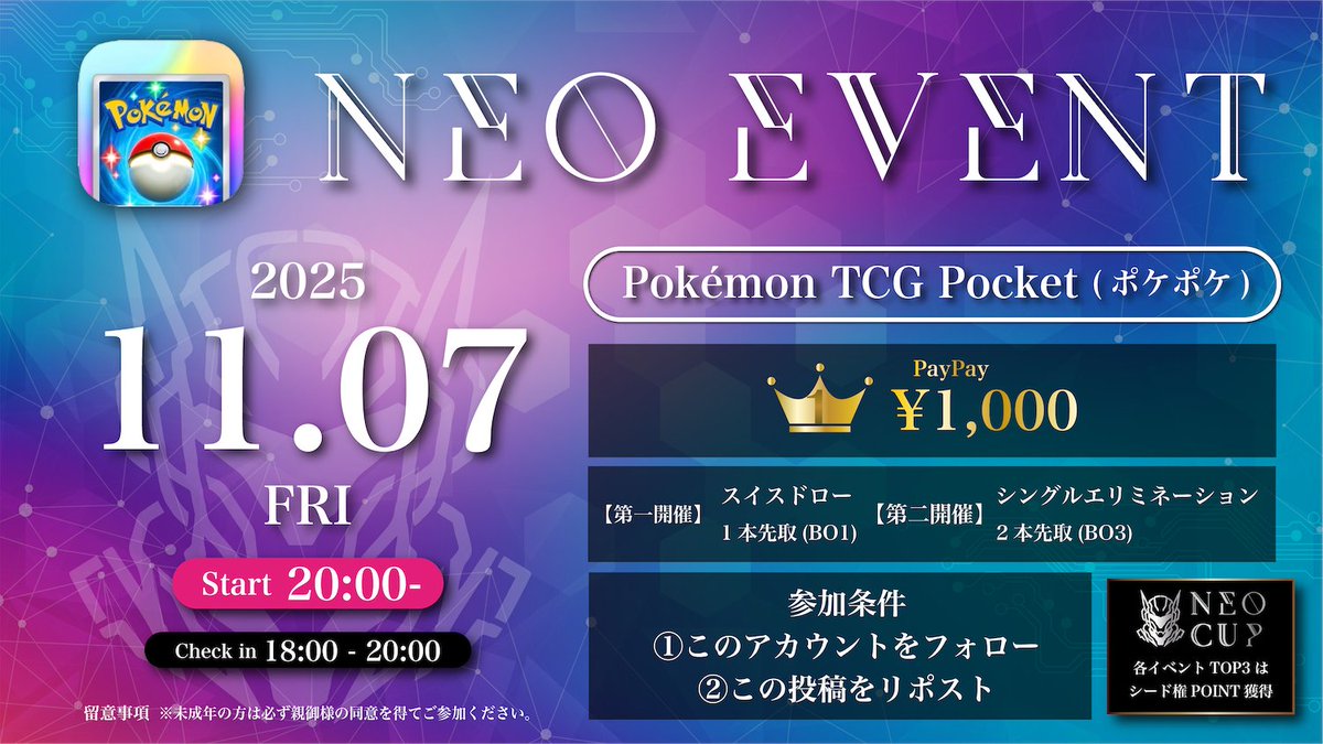 NEO_gaming1's tweet photo. 🚀ネオイベ#49開催🚀

🏆スイス➕シングル

💎TOP3はNEO CUPシード権Point獲得！
<<要確認！今週は20:00開催>>

🎮【#ポケポケ】

🥇PayPay 1,000

🗓️11月7日(金) 20:00~
（Check in：18:00~20:00）

☝️参加条件
①Xフォロー
②本投稿をリポスト

#ネオイベ

🔻エントリー🔻
https://t.co/uMjsbwhUt6 https://t.co/NmbBK7x1z4