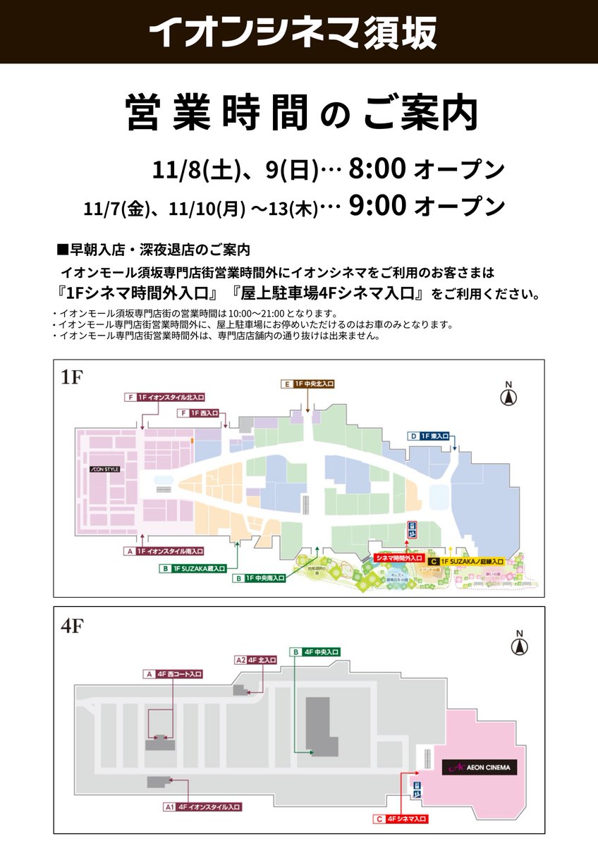 早朝オープンのお知らせ】 11/8(土)～11/9(日)の2日間は朝8:00オープン