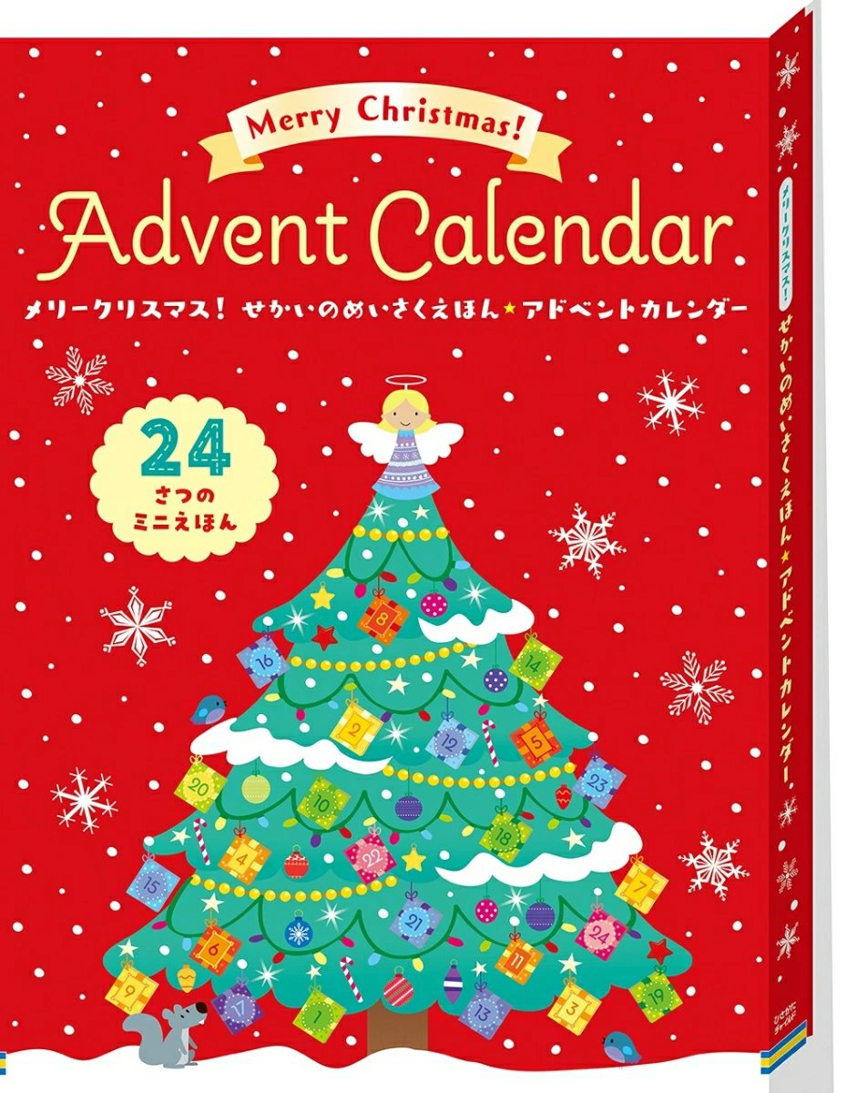 絵本　24冊セット 美品 SB-274 【フィルム】おもむき日本2026年版の名入れカレンダーを