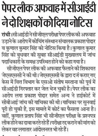 kunalpratap86's tweet image. अगर भ्रष्टाचार, पेपर लीक, अन्याय और छात्र हितों की लड़ाई लड़ना अपराध है तो हाँ @HemantSorenJMM सर मैं अपराधी हूँ 🙏🙏🔥

@ExamsFighters @Journalistkantt @kalpanamurmu @akhileshsi1 @DainikBhaskar @WeAreRanchi @dasraghubar @yourBabulal @amarbauri @BJP4India @PMOIndia @narendramodi…