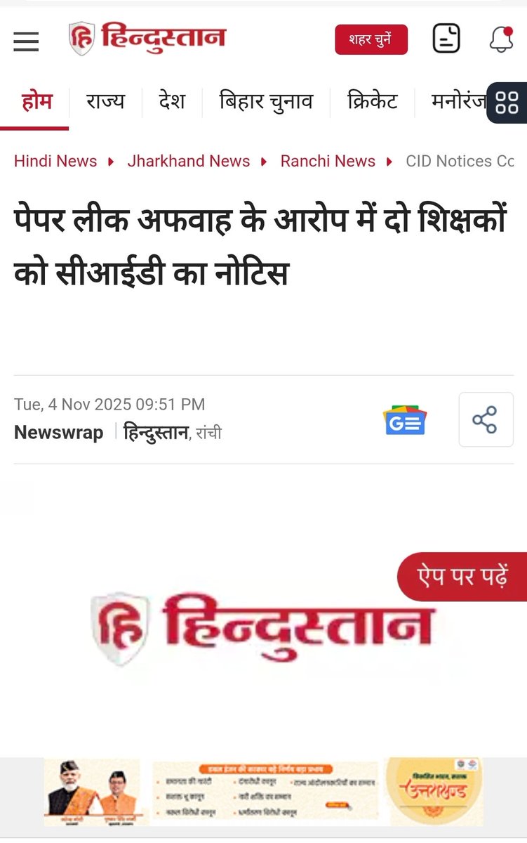 kunalpratap86's tweet image. अगर भ्रष्टाचार, पेपर लीक, अन्याय और छात्र हितों की लड़ाई लड़ना अपराध है तो हाँ @HemantSorenJMM सर मैं अपराधी हूँ 🙏🙏🔥

@ExamsFighters @Journalistkantt @kalpanamurmu @akhileshsi1 @DainikBhaskar @WeAreRanchi @dasraghubar @yourBabulal @amarbauri @BJP4India @PMOIndia @narendramodi…