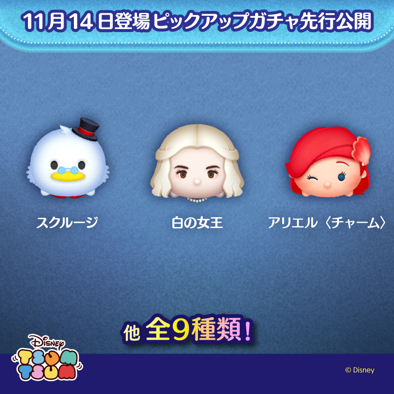 LINE：ディズニー ツムツム公式 (@LINE_tsumtsum_j) / Posts / X