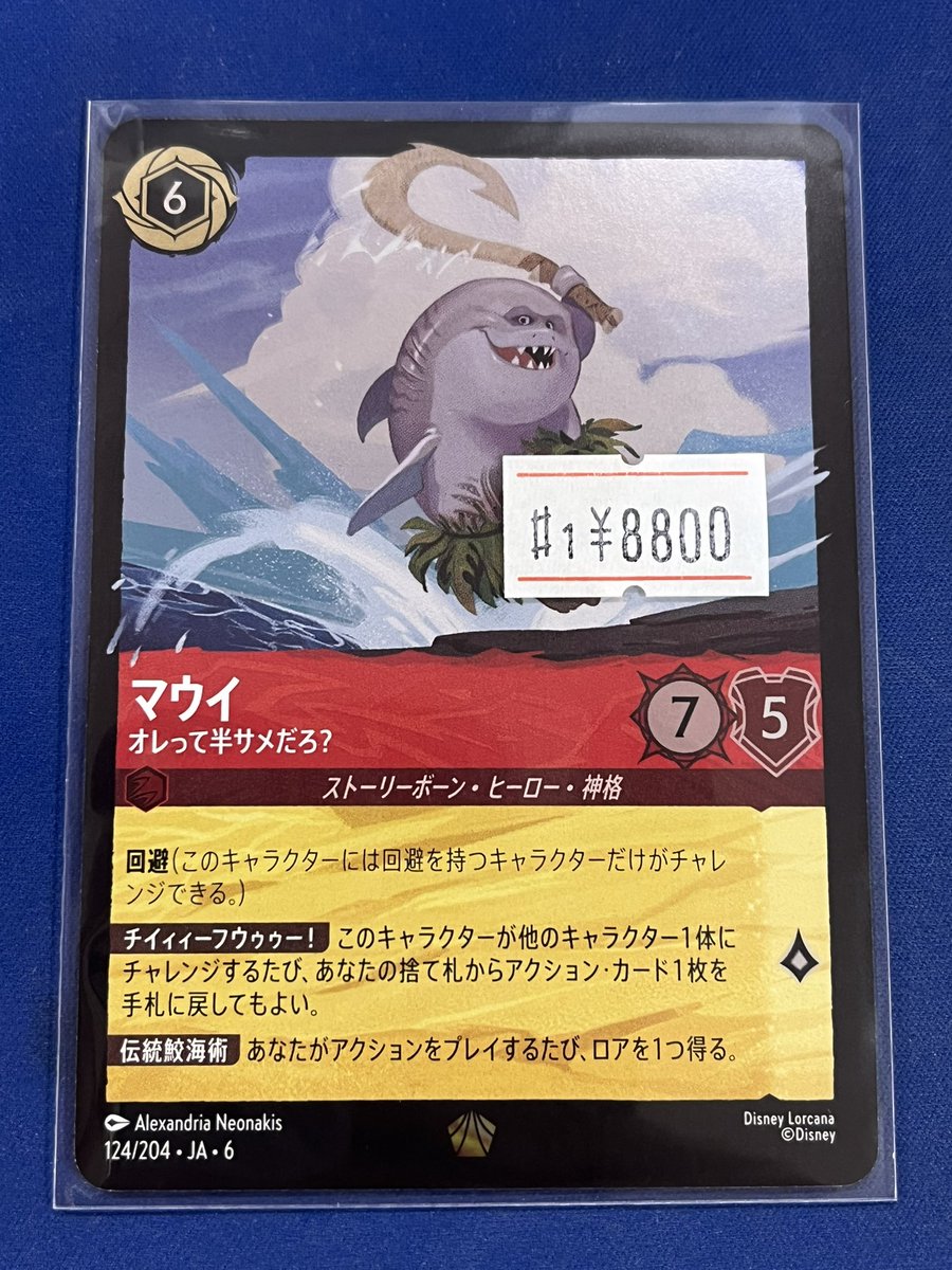 マウイ　オレって半サメだろ？　foil 大いなるアズライト 大阪】ホビーステーション日本橋本店・2's店 on X