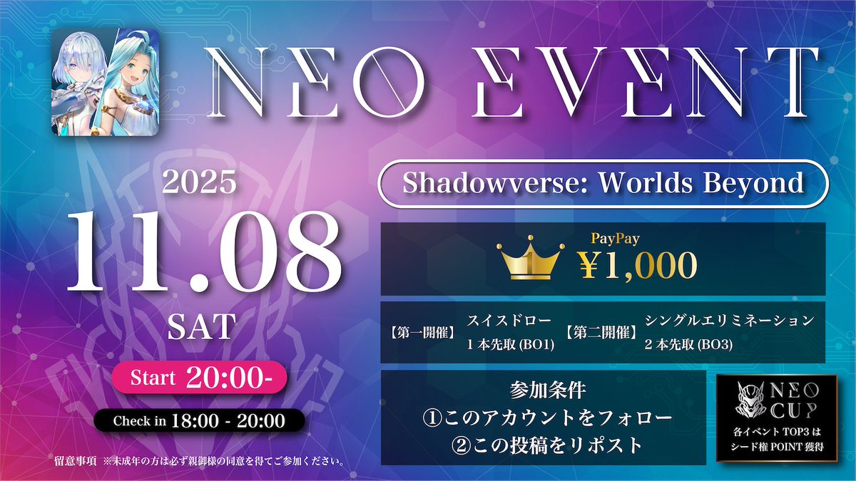 🚀ネオイベ#50開催🚀

🏆スイス➕シングル

💎TOP3はNEO CUPシード権Point獲得！
<<要確認！今週は20:00開催>>

🎮【#シャドバ】

🥇PayPay 1,000

🗓️11月8日(土) 20:00~
（Check in：18:00~20:00）

☝️参加条件
①Xフォロー
②本投稿をリポスト

#ネオイベ

🔻エントリー🔻
tonamel.com/organize/ou1qh…