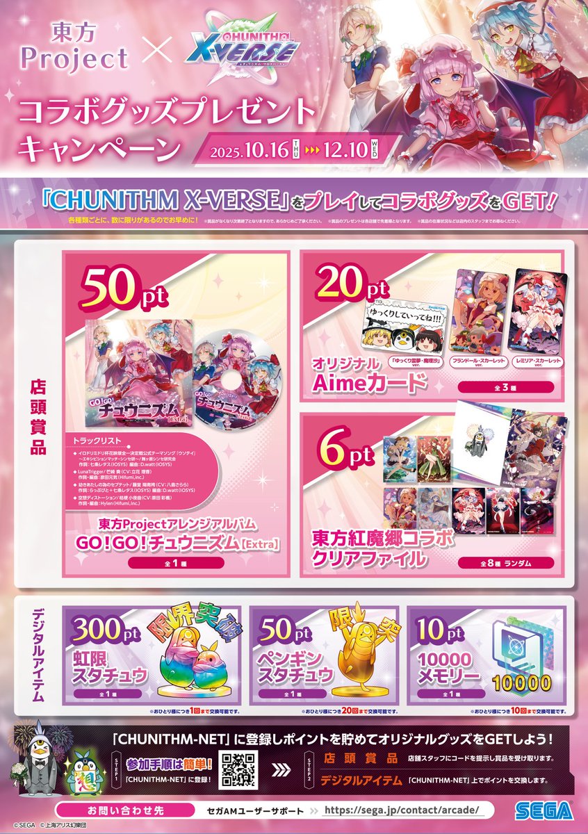 どれくらいヤバいかというと、 CHUNITHMのオリジナルコンテンツ