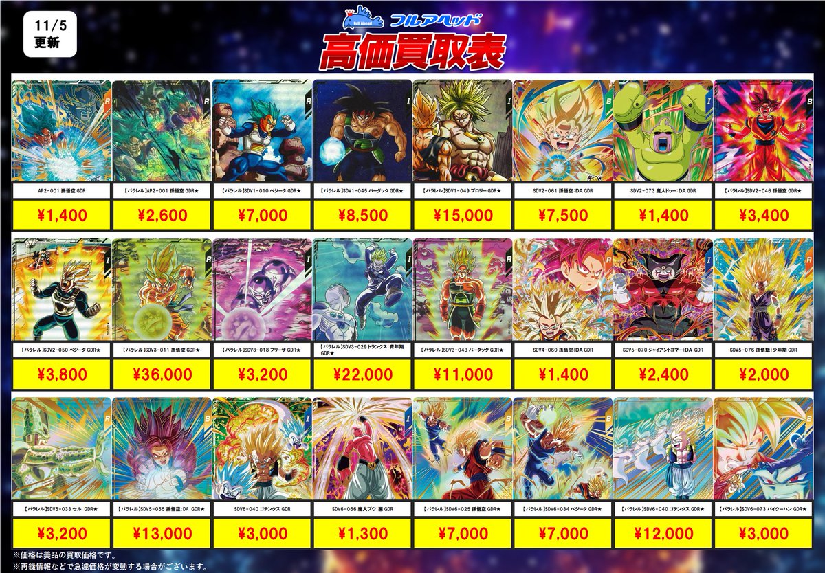 さ*ー様 SDBDV GODレア その他まとめ売り ヴォイド (@tfq7t) / Posts / X