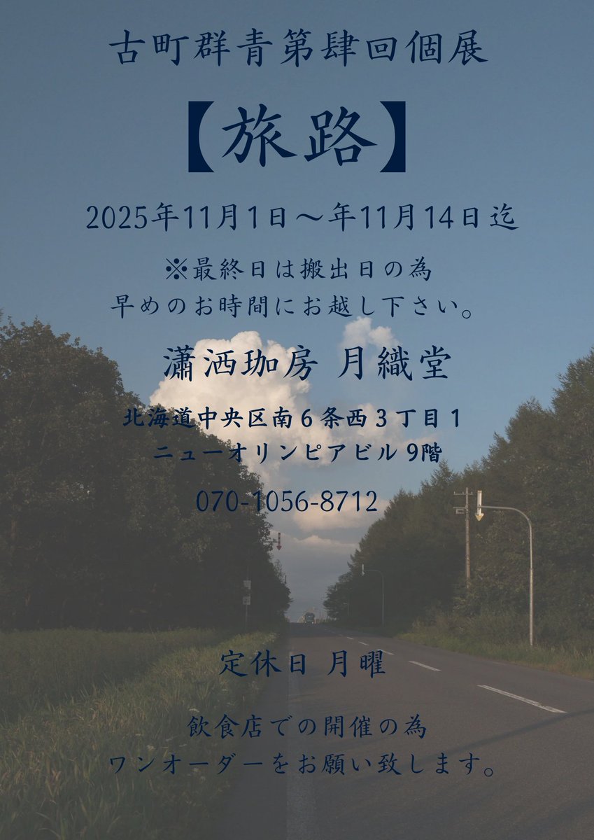 瀟洒珈房 月織堂 on X