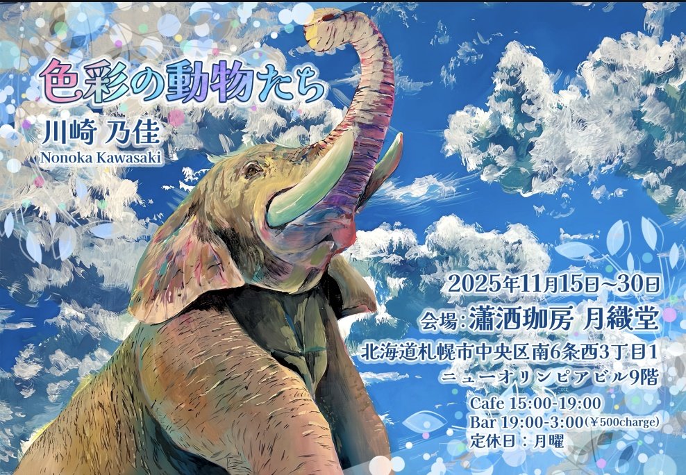 瀟洒珈房 月織堂 on X