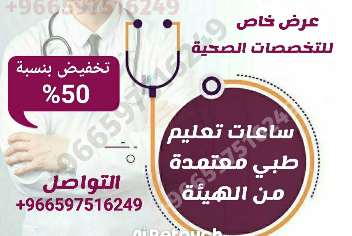 🩺 خدماتك الطبية صارت أسهل مع #ممارس_بلس ✨

💳 تجديد بطاقة الهيئة الصحية
📄تجديد التصنيف المهني حتى لو كنت منقطع عن العمل
⏱️ساعات التعليم الطبي المستمر لتطوير مهاراتك ورفع كفاءتك

كلها بخدمة احترافية

#ممارس_بلس #تجديد_بطاقة_الهيئة #تجديد_التصنيف_المهني #ساعات_تعليم_طبي_مستمر