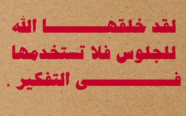 لكل وطنجي/وطنجية
وثنجي / وثنجية (يعبدون الحاكم إلاها من غير الله)
ارجوكم استخدموا مؤخراتكم للجلوس والتغوط فقط
كي لا تكون افكاركم خrائية ومنظركم 💩 قدام العالم