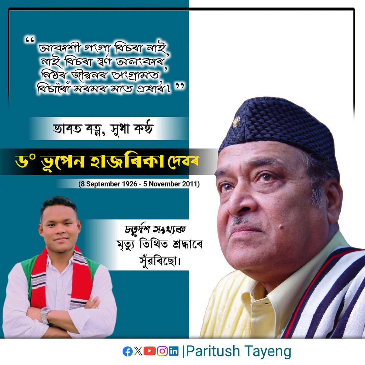 pariiitush's tweet photo. "Honoring Dr. Bhupen Hazarika on his death anniversary. His legacy of unity, peace, and compassion lives on. Let's keep his inspiring spirit alive.
#DrBhupenHazarika #Tribute #AssameseIcon #ParitushTayeng" https://t.co/wQVj8NasEI