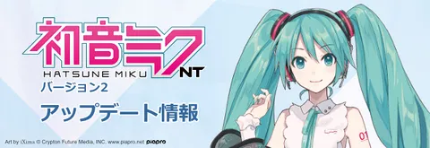 cfm_sonicwire's tweet image. 「Piapro Studio NT2」v1.1.1.0（Win/Mac）を公開しました。 
いくつかの不具合の修正の他、チルトホイール操作に対応しました。 
sonicwire.com/support/detail…