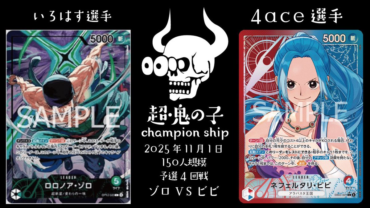 staff_oninoko's tweet image. 【超鬼の子CS】
予選4回戦の配信アップロードされました！
(2025年11月1日)

【緑ゾロ】 いろはす　選手
【緑ゾロ】 4ace　選手
youtu.be/wlkygMjRbxU

@YouTube より

#鬼の子CS