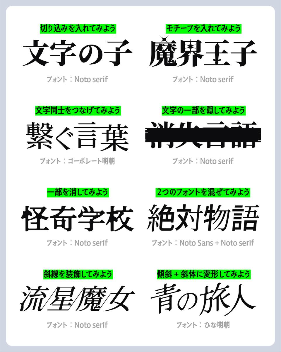goodfreefonts's tweet photo. フォントを使ってタイトルロゴを作るときに使えるアイディア！ https://t.co/eAwVM1Bj0w