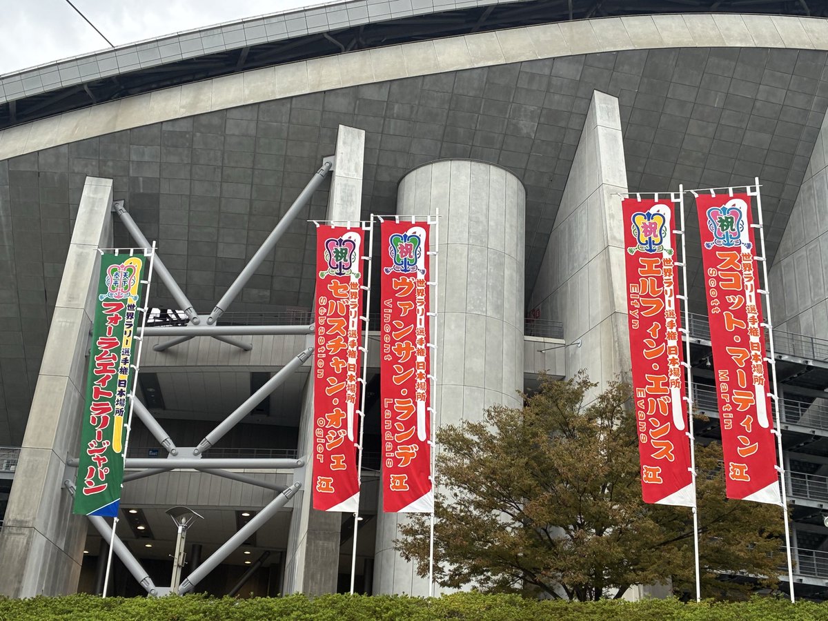 カタカナ幟旗👍

ラリージャパン🇯🇵
明日開幕！
会場周辺も盛り上がってきました！

J SPORTSは全SSを
充実の解説で生中継&amp;LIVE配信！
jod.jsports.co.jp/motor/wrc?utm_…

#RallyJapan #ラリージャパン