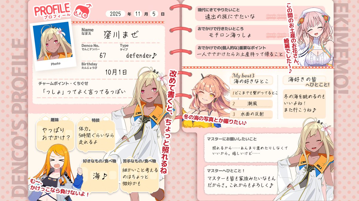 でんこのプロフィール帳📝】 もっと自分のことも知ってほしい！と