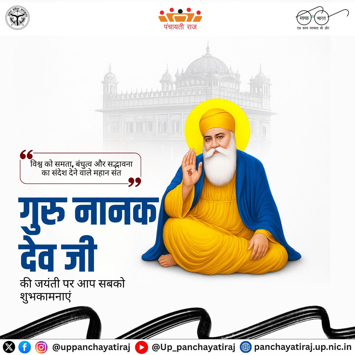 Warm greetings on the auspicious occasion of the Prakash Parv of Sri Guru Nanak Dev Ji, the founder and first Guru of Sikhism. 

#GuruNanakJayanti #SatnamWaheguru
#Gurpurab2025 #UPPanchayatiraj