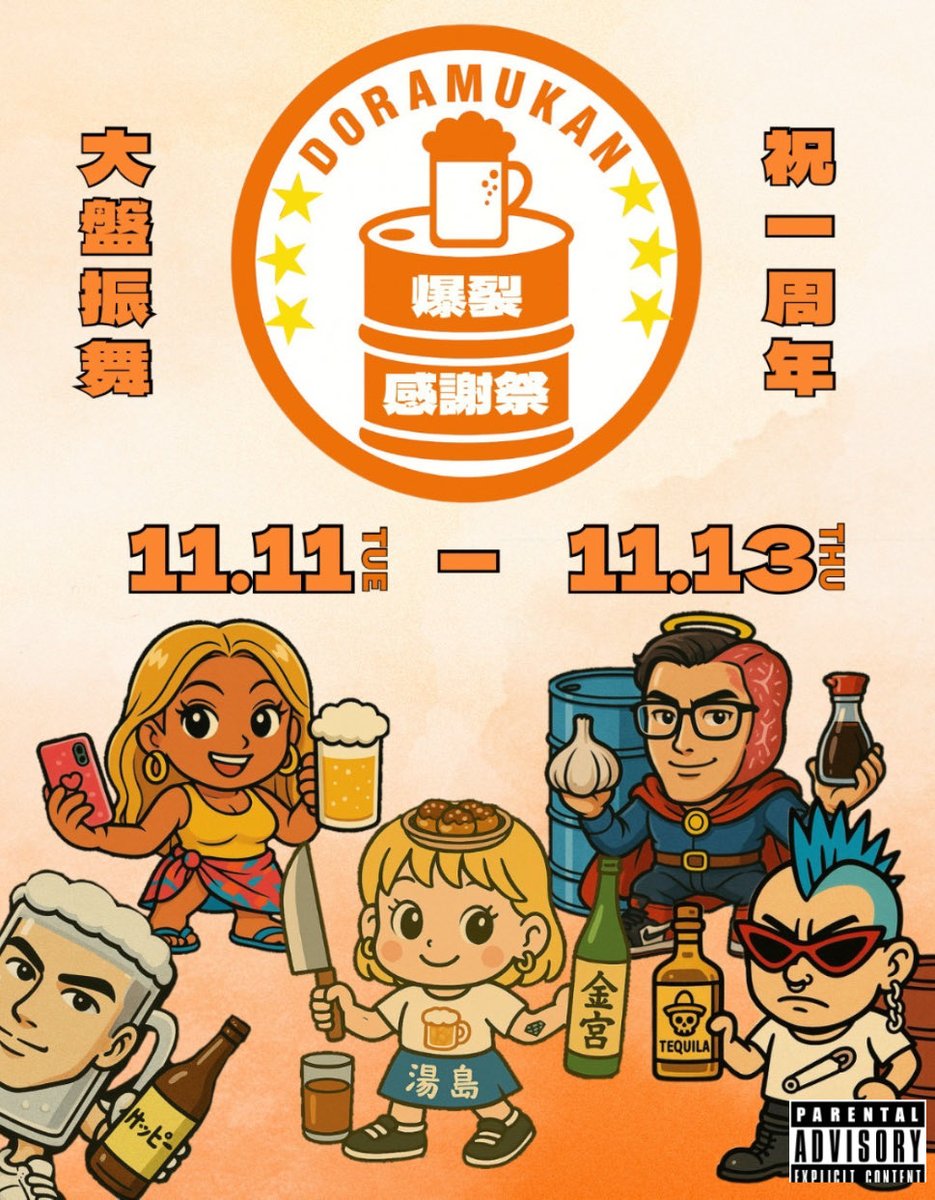 drumcompany_net's tweet photo. おかげさまで、
11月11日にドラム缶湯島本店は
1周年を迎えます！
日頃の感謝を込めて、
3日間限定の
スペシャルイベントを開催します🔥

📅 イベント期間：11/11(月)〜11/13(水)
🥂 チューハイ・ウーロンハイがなんと100円！
3日間ず〜っとこの価格で楽しめます✨

🍢 11/11(月)
「やきとん元気」から
特別な焼き物をご用意！
周年初日は旨い串と乾杯で盛り上がろう🔥

🎊 11/13(水)
新スタッフ「ユマちゃん」も
参戦してお祝いムードMAX！
一緒に乾杯しに来てくださいね🍻

これからも“
気軽に立ち寄れる美味しい居酒屋”として
皆さまのご来店を心よりお待ちしております🙌

#ドラム缶湯島本店 #ドラム缶湯島 #立ち飲み居酒屋 #湯島居酒屋 #ドラム缶 #湯島飲み #上野飲み #御徒町飲み #東京立ち飲み #せんべろ #やきとん元気 #周年イベント #1周年祭 #チューハイ100円 #ウーロンハイ100円 #居酒屋女子 #飲み歩き #はしご酒 #湯島グルメ