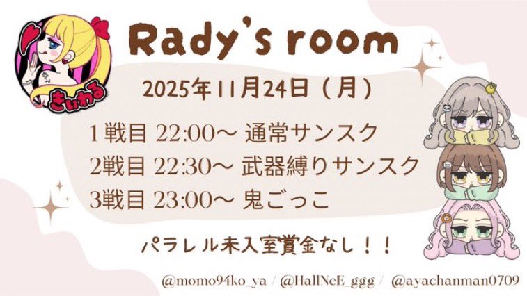 Girl's ʀᴏᴏᴍ   ━━━━━

総額5000以上

☑︎ 11月24日(月)

︎︎︎︎︎︎☑︎ 22:00 ～3連戦

︎︎︎︎︎︎☑︎🥇500×p

☑ 禁止降りあり

☑︎条件➥追記確認

☑条件して応募

☑ 共有垢× 鍵垢× 

☑チーム名、荒野名とXID

♻️交換あったら嬉しい♡
 #サンスク 

━━━━━━━━   #女子限