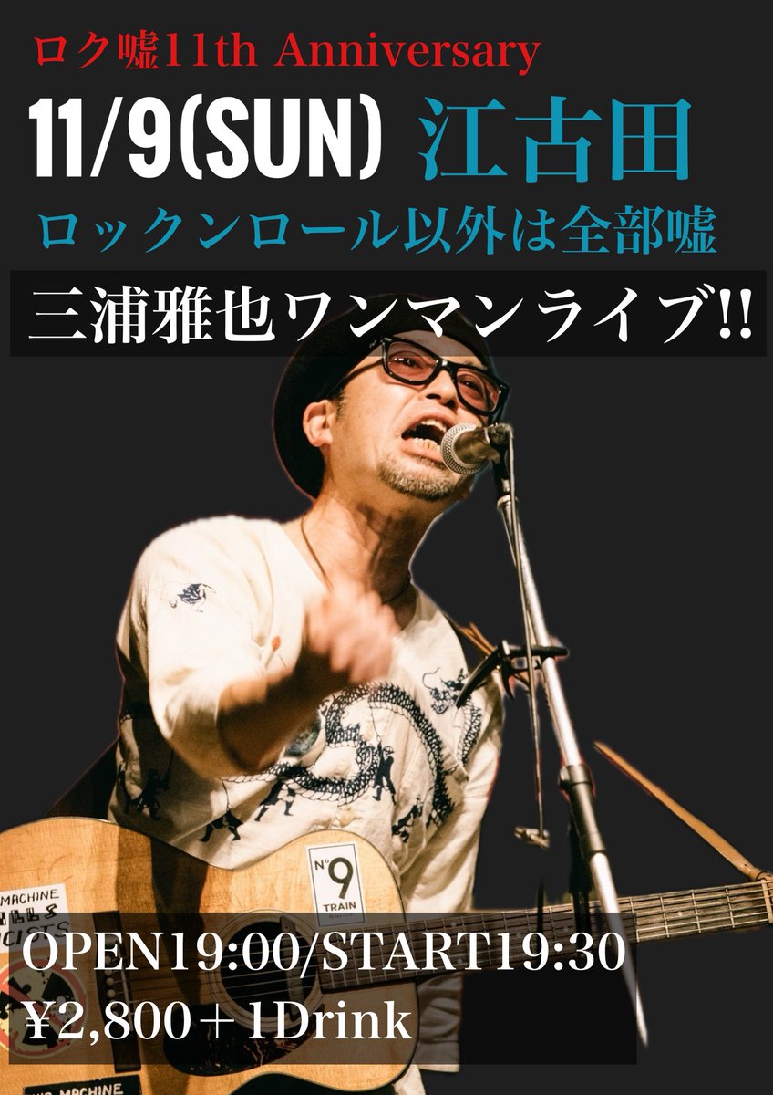 ロックンロール以外は全部嘘 (@rockzenbuuso) / Posts / X