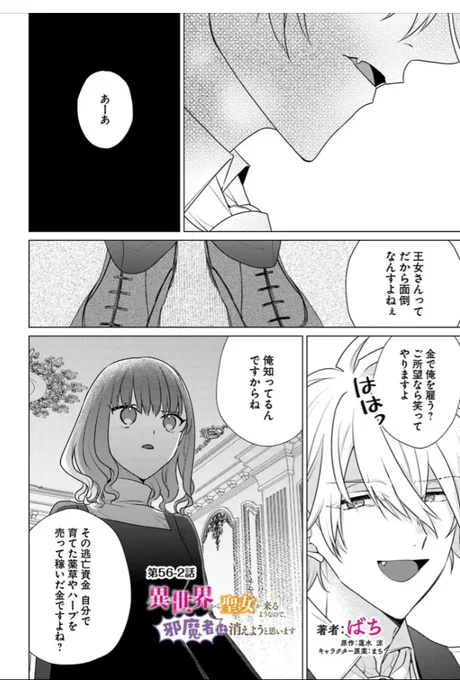 --✨本日最新話更新🆕✨--

シリーズ累計160万部突破! 大人気イチャラブ異世界ラブコメ『異世界から聖女が来るようなので、邪魔者は消えようと思います』

🎀カドコミ
https://t.co/QfVDrBLC8A

🎀ニコニコ漫画
https://t.co/8YQqJCni5W

コミックス 好評発売中です💐
https://t.co/GNsnsQYvWj 