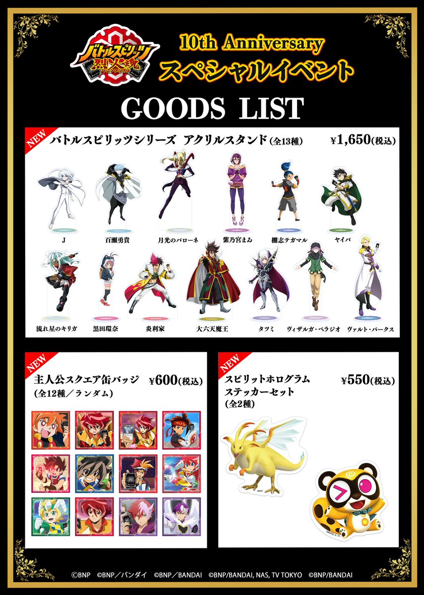 バトルスピリッツ」シリーズ アニメ公式 on X