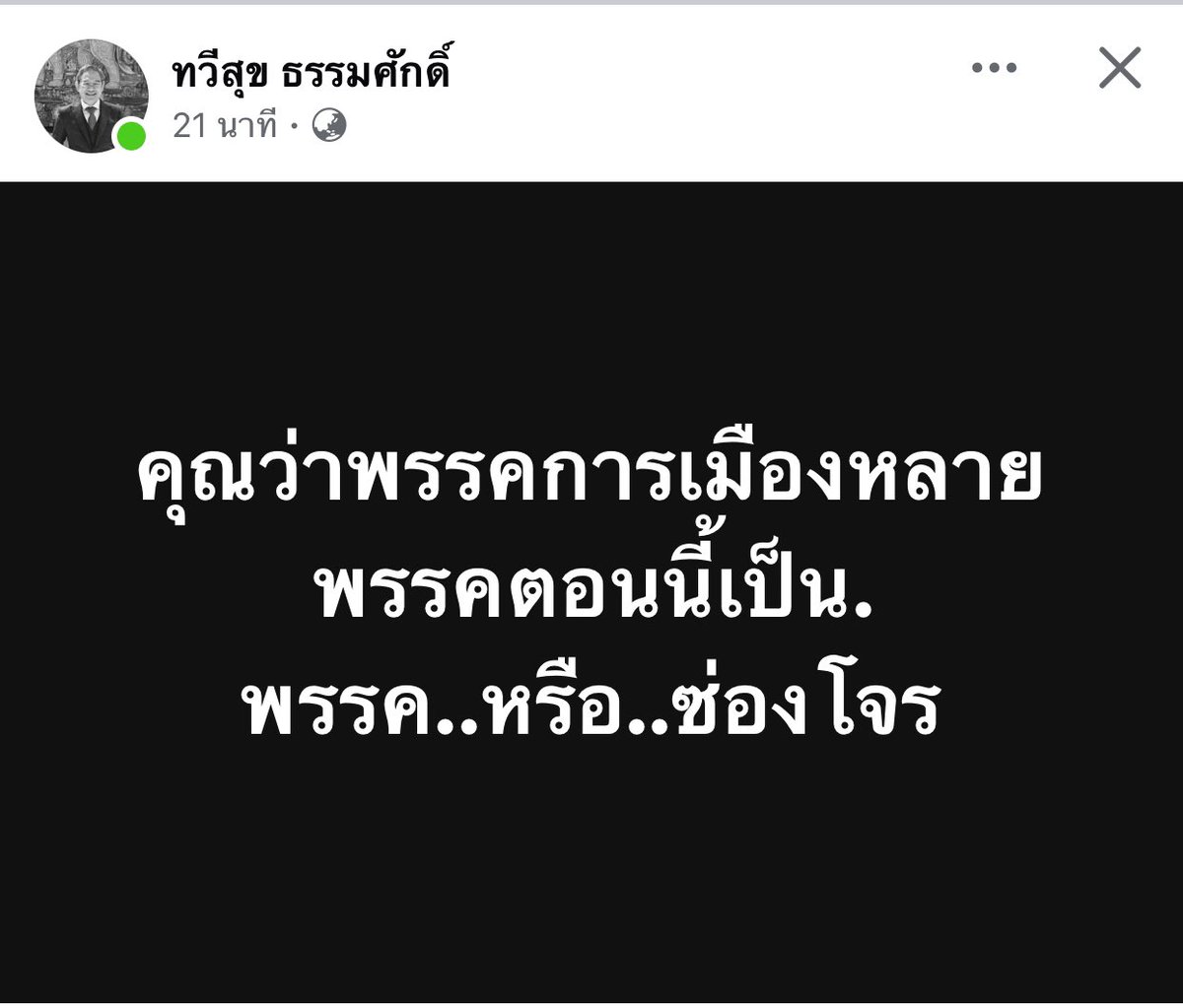 จารย์ อย่าเอาเรื่องจริง มาล้อเล่น ฮาาาา