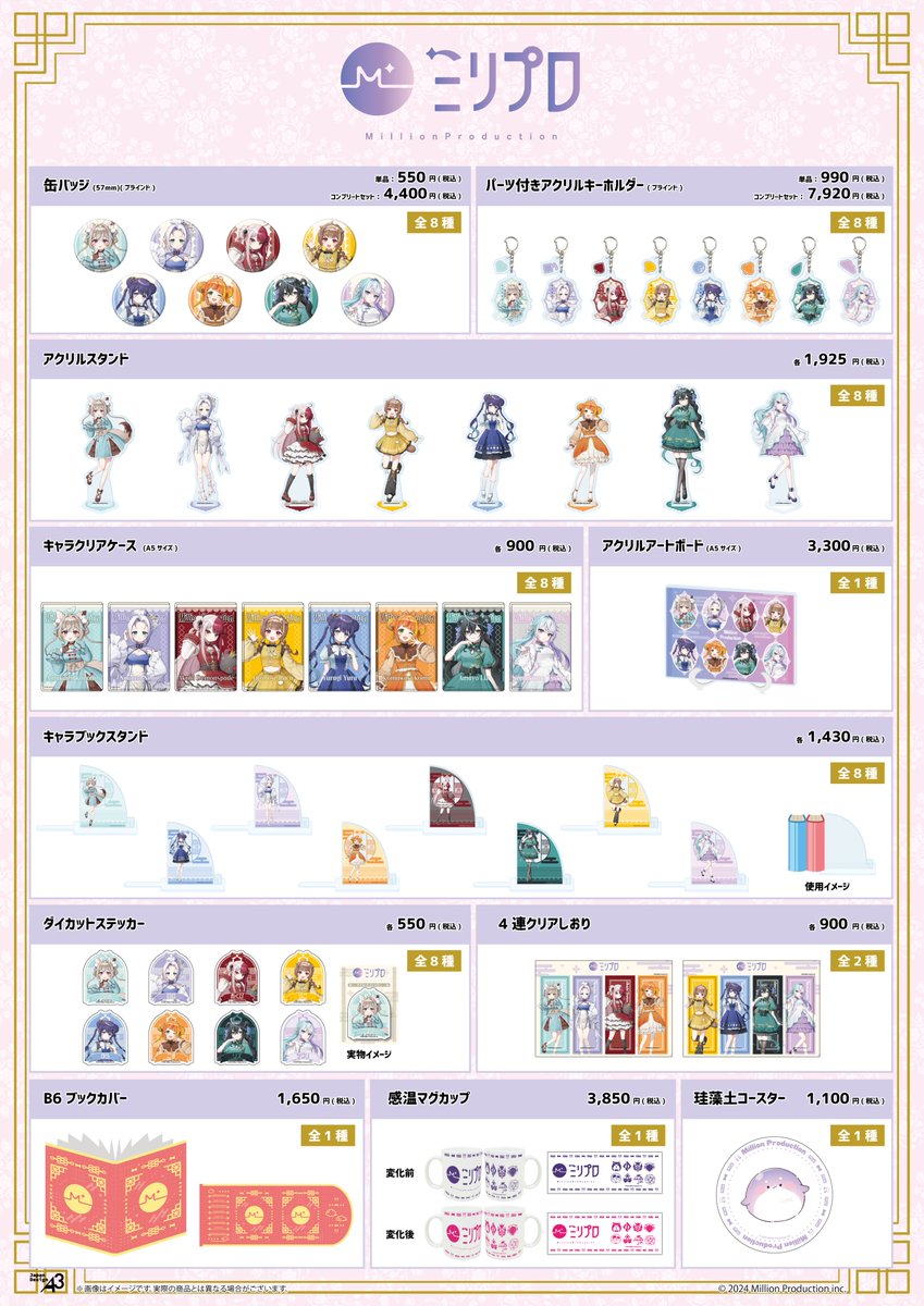 ˗ˏˋ  🎀本日から🎀 ˎˊ˗

ミリプロ POP UP SHOP
in 紀伊國屋書店 

本日11/5(水)からスタートです✨

📅11/5(水)～11/17(月)

開催店舗：紀伊國屋書店
新宿本店 1F THE ENTRANCE

購入制限がありますので、詳しくは引用元ポストをご確認ください👀

#ミリプロ