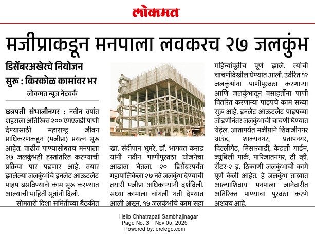 Chhatrapati Sambhajinagar Smart City tweet media