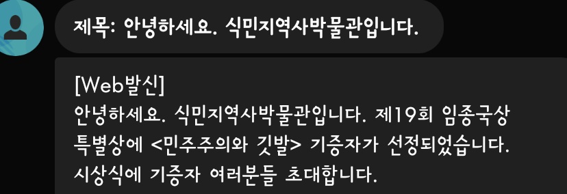 오... 오늘 문자가 왔는데.

깃발 기증자가 특별상에 선정되었다네요.

일단 저도 란지에의 이름과 민중의 벗이라는 이름으로 깃발을 기증했기 때문에 온 모양이예요...

갈까....