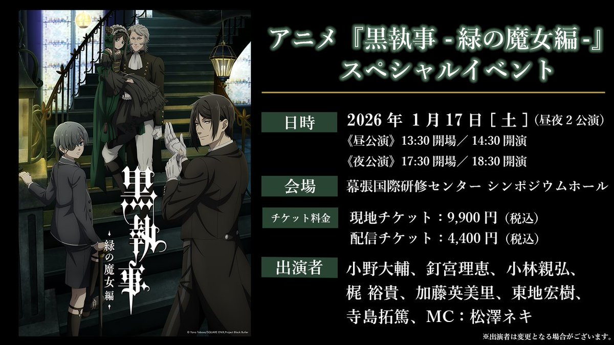 ❣️✨✨❣️黒執事　まとめ売り　77点❣️✨✨❣️ 黒執事 グッズ情報 (@ransu_anime) / Posts / X