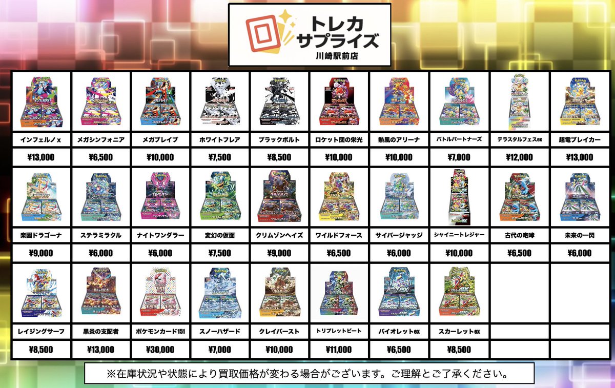 トレカサプライズ 川崎駅前店 on X