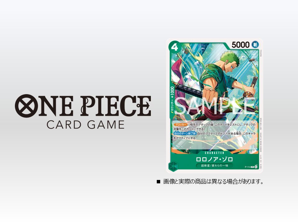 ロロノア・ゾロ トレーディングカード 公式イベント賞品 ロロノア・ゾロ トレーディングカード 公式イベント賞品 公式】ONE