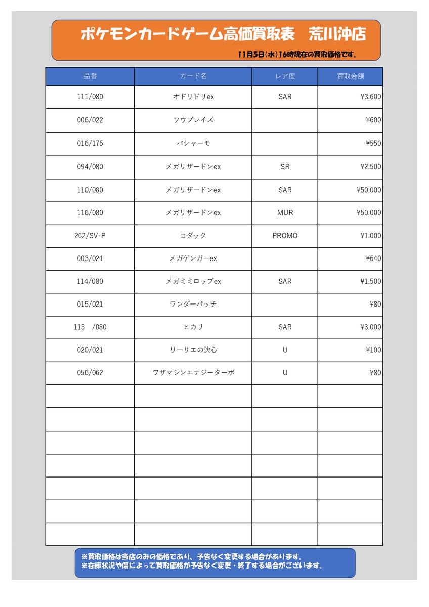 トレカ ブックオフ荒川沖店 @茨城県阿見町 on X