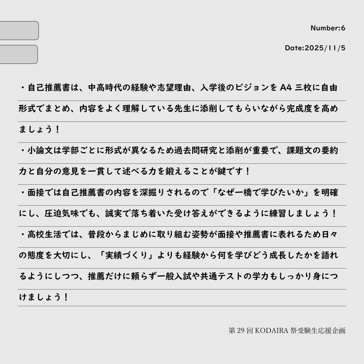 一橋大学KODAIRA祭 受験生応援企画 (@kodafes_jukepa) / Posts / X