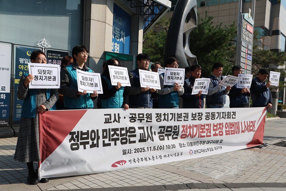 교사·공무원도 시민이다! 정치기본권 보장하라!

💬  헌법이 보장하지만 원천봉쇄됐던 정치기본권을 회복하겠다며 교사·공무원 노동자들이 투쟁에 나섰다.

🔍기자회견   ✍️ 대구노동히어로_이미애

📂 기사링크 : dgworkhero.org/news/articleVi…
