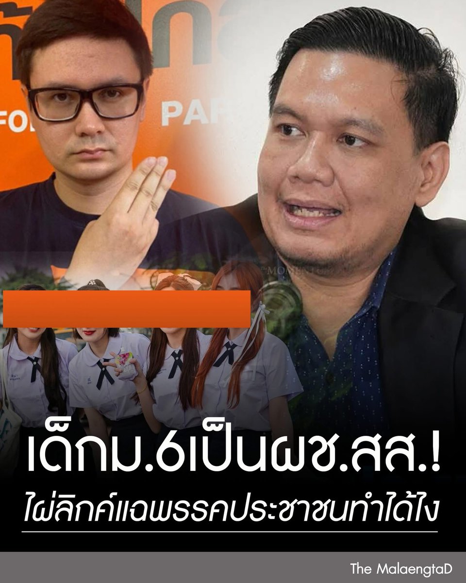 จับเด็ก ม.6 เป็นผช.สส.!!
#พรรคประชาชน
#ไผ่ลิกค์
#เดอะแมลงตาดี