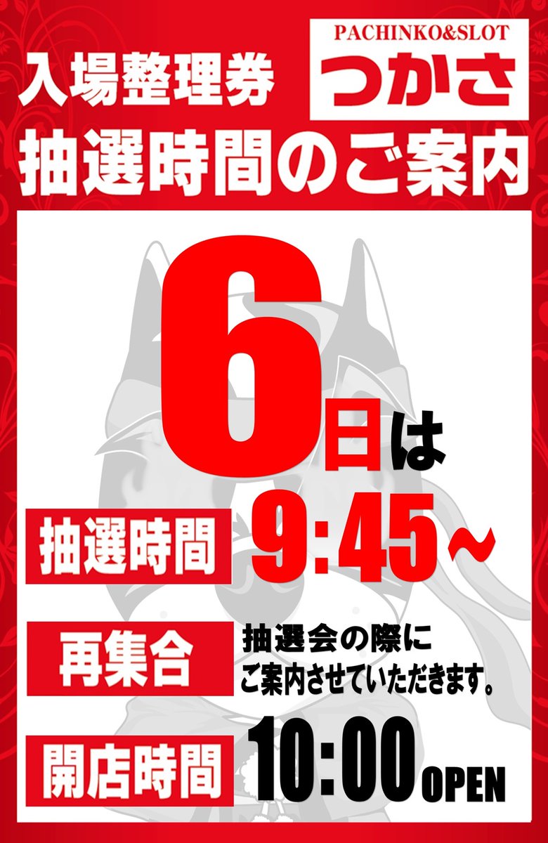 こんばんは⭐️
　つかさ東バイパス店です

　🔥明日６日🔥

　🎉新台入替🎉

✨話題の最新機種✨

⭐️Lヴァルヴレイヴ2　登場

　　　抽選時間
　　9：45分より😘

　　皆様のご来店
　お待ちしております❣️