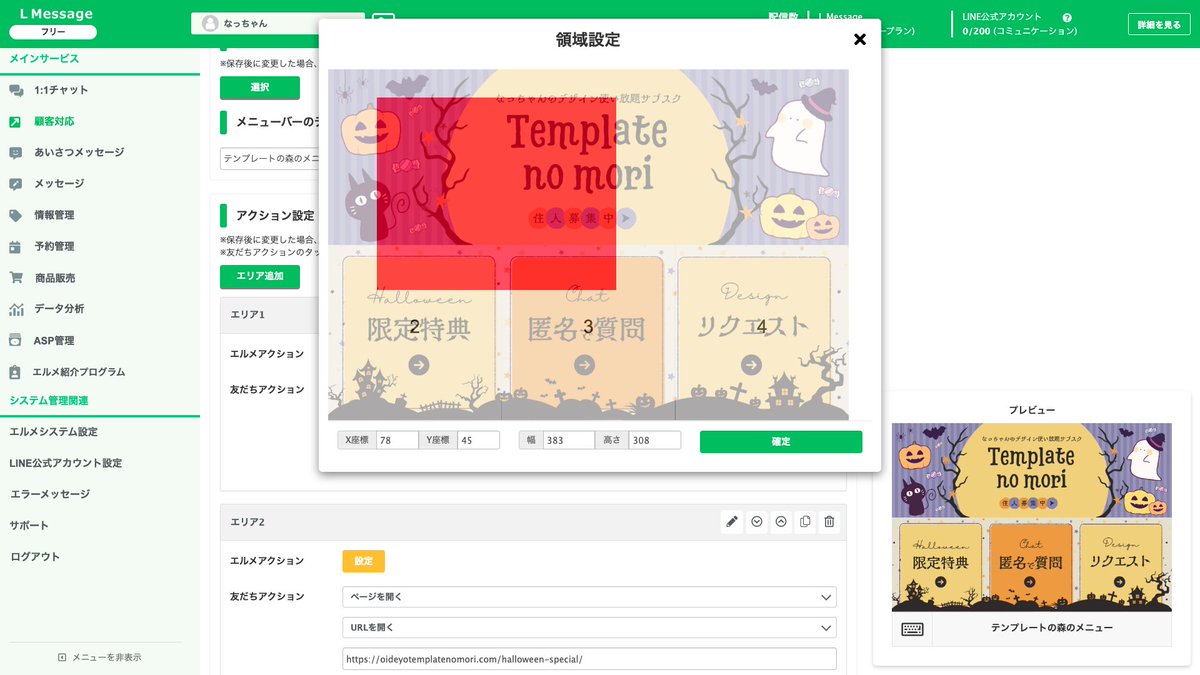 design_zuninoru's tweet image. 【衝撃】
LINEのリッチメニューのタップ領域ってかなり自由に設定できると知った。

画像の「赤の領域にはこのリンク」みたいな感じで自由に選べる！
領域設定によるデザインの制限はないと言ってOK。
今回はエルメだけど、Lステップでも同様の模様。

タブ付きのリッチメニューのご依頼があって、…