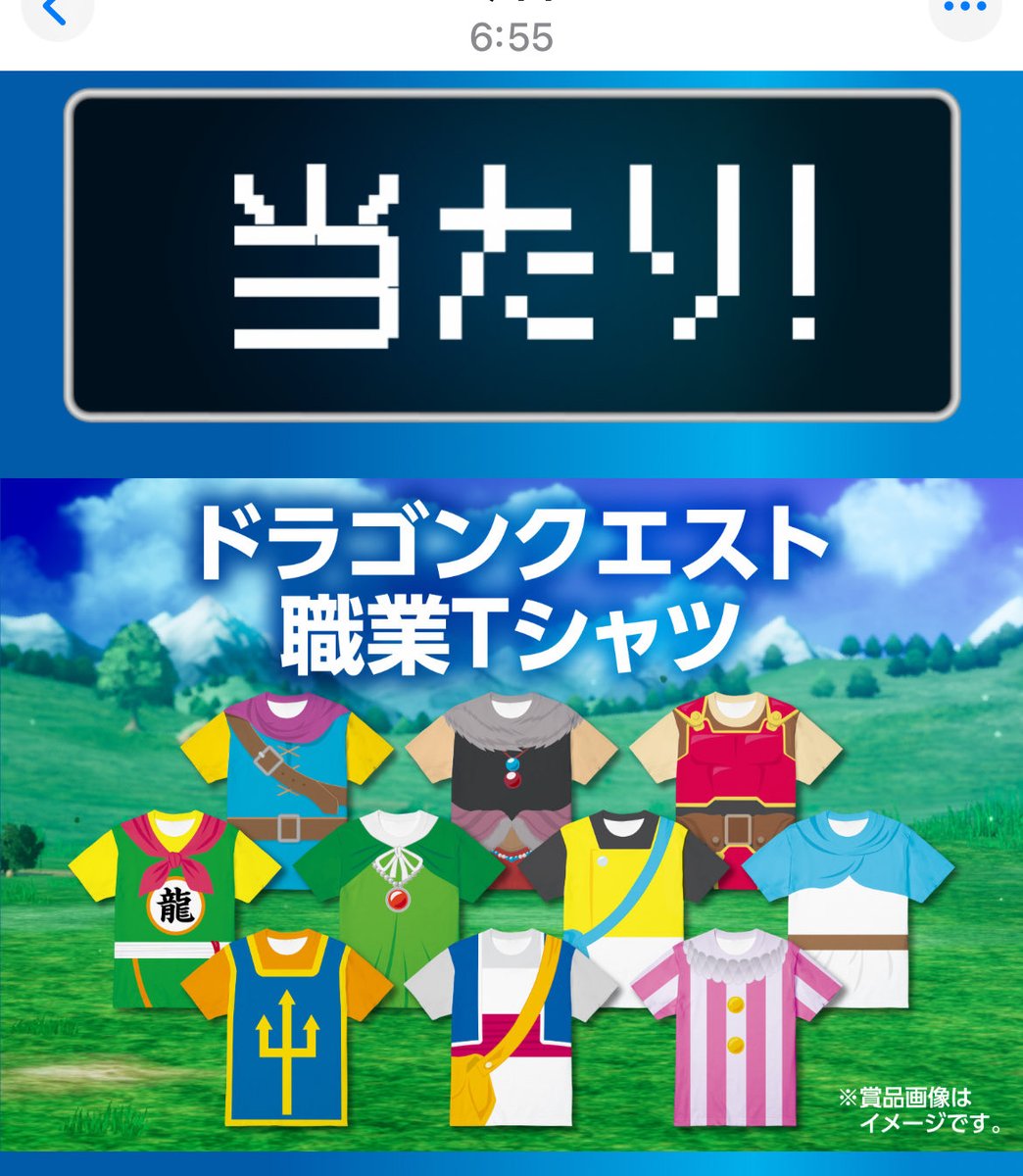 ドラゴンクエスト 職業Tシャツ 賢者 BOSSキャンペーン当選品 ドラゴンクエスト職業Tシャツが当たります→えっ当たった | あいのポイ