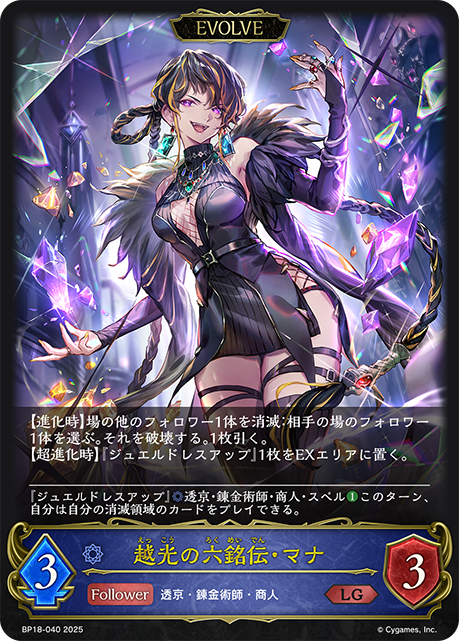 シャドマガ ニュース📰】 11月21日(金)発売のShadowverse EVOLVE