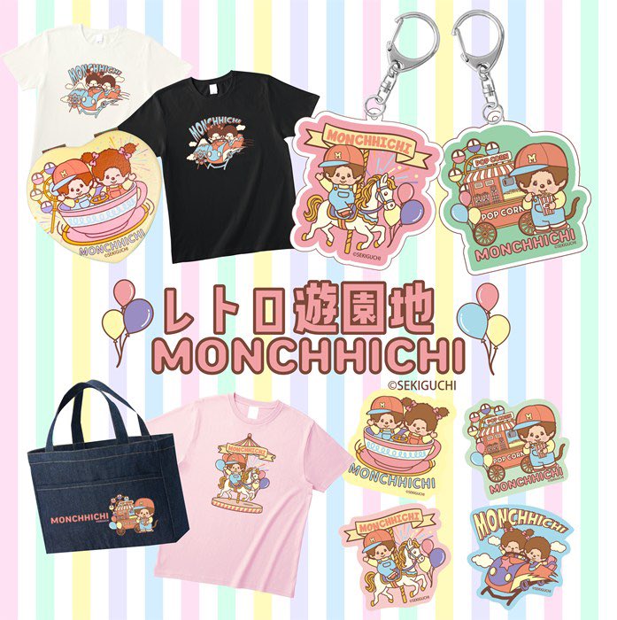 モンチッチ【公式】 on X